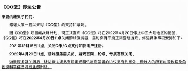 QQ堂|QQ堂停服，网友泪奔