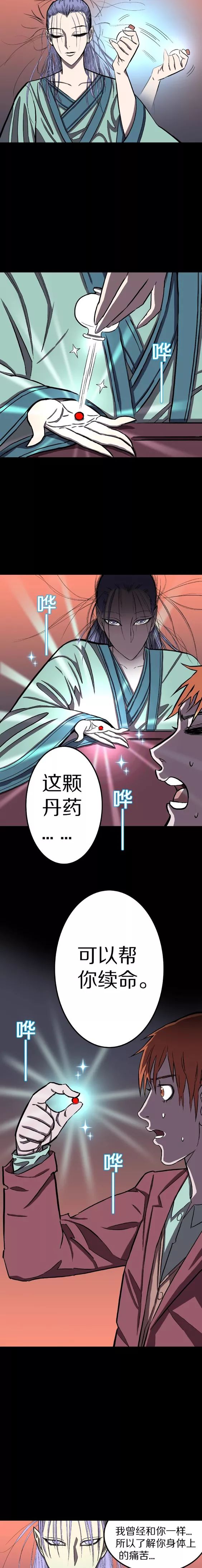 漫画|漫画 续命丹药