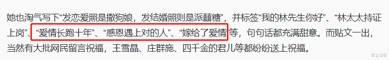 童星|31岁知名童星宣布结婚！称嫁给了爱情，相恋10年男友长相憨厚老实