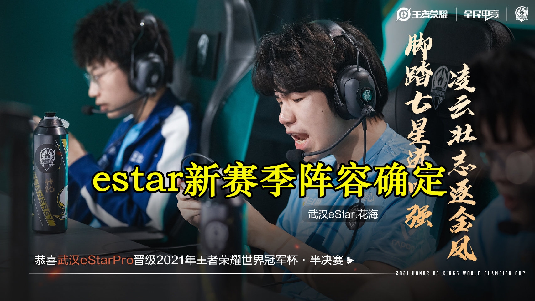 kpl|estar八百万买下子阳，射手今屿被狼队截胡，下赛季有夺冠实力