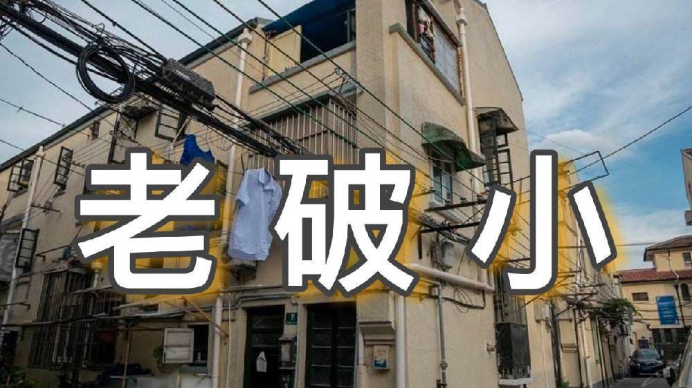 杭州|“老破小”一定不能买？那是因为你不会买？