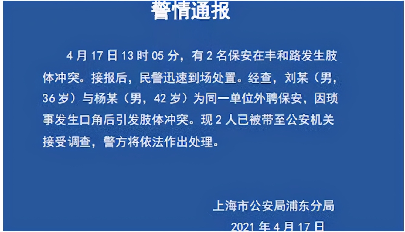 社评之家 网传上海两辅警在东方明珠塔下大打出手，警方：不是辅警，是保安