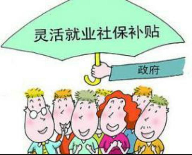 自由职业者|自由职业者，社保应该如何交纳呢？