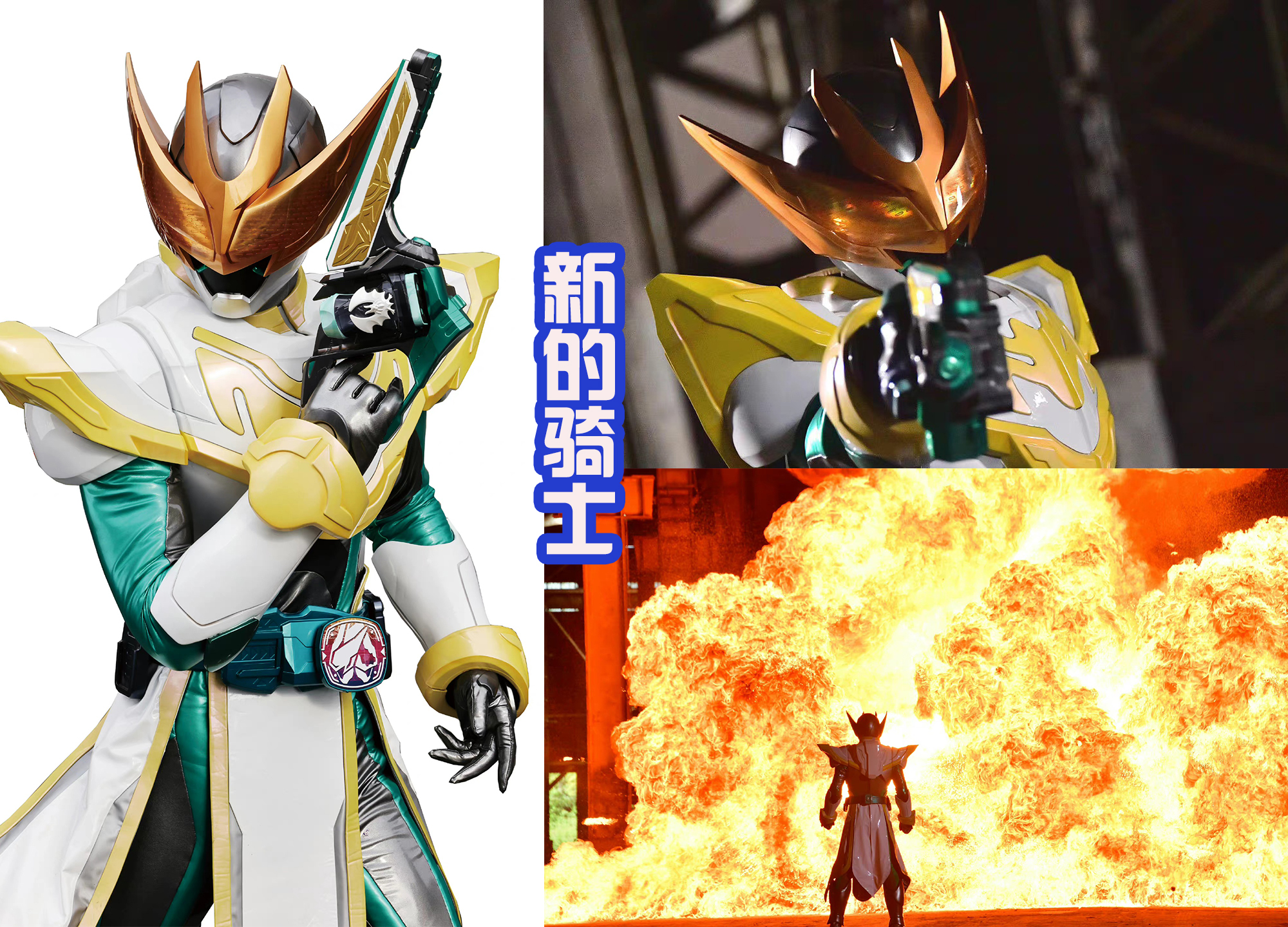 山崎贤人|假面骑士Revice新预告，狩崎放飞自我，门田解锁新变身场地