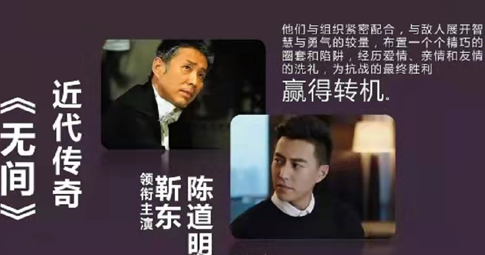 陈道明|59亿播放《伪装者》不算啥，靳东这部谍战剧才狠，搭档比肩陈道明