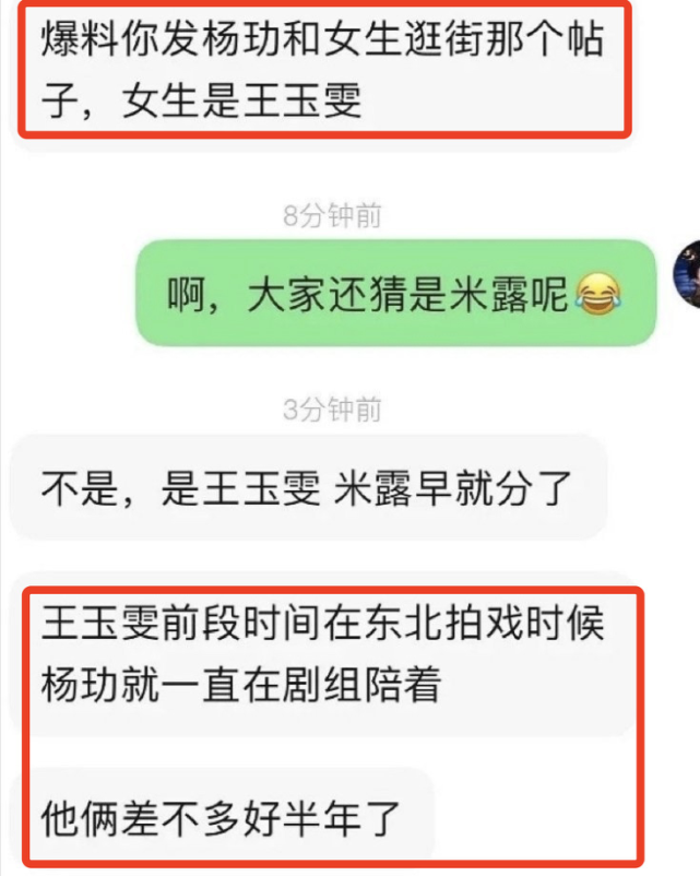 王玉雯|杨玏疑有新恋情，女主被曝是王玉雯，曾与肖战传绯闻黑料多风评差