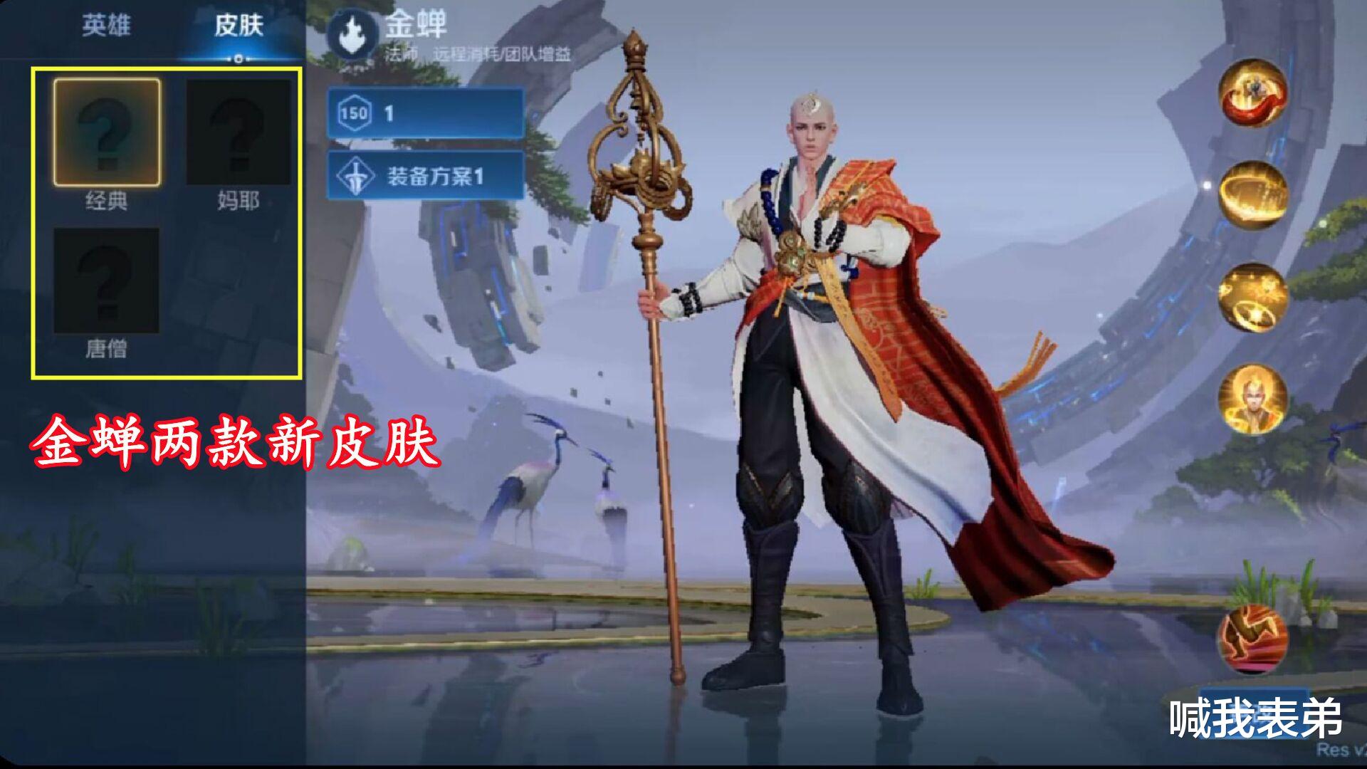 唐僧|唐僧即将上线，最低只需532点券，亚瑟6元史诗来袭，贵族7迎来皮肤