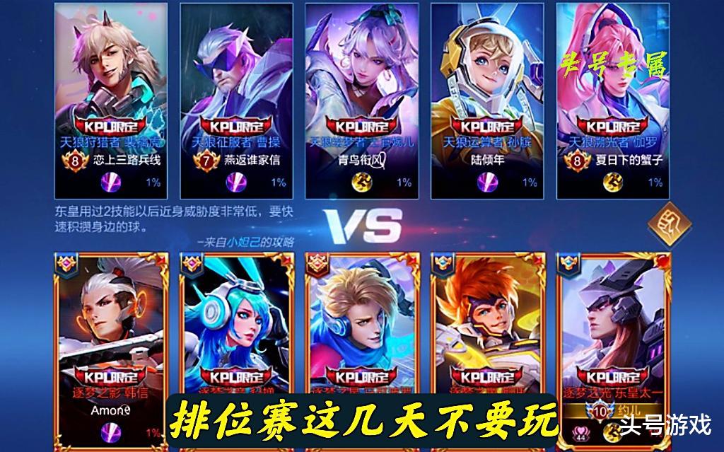 王者荣耀|28号商店有变,新史诗突袭,排位赛不要玩,王者20星玩家需要注意