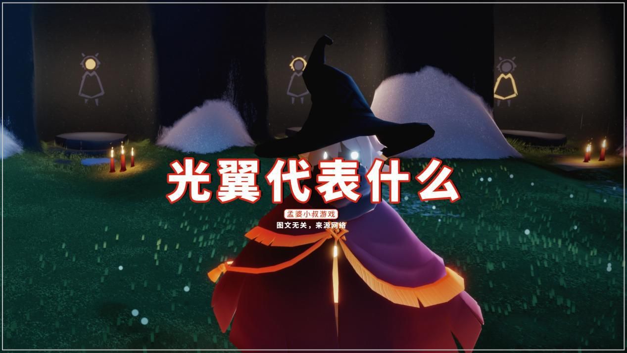 海贼王|光遇：光翼代表什么？数量越多等级越高，这个数代表“长老”