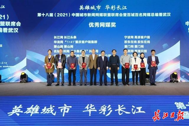 长江网 长江网获三项大奖！2021中国城市网盟奖公布