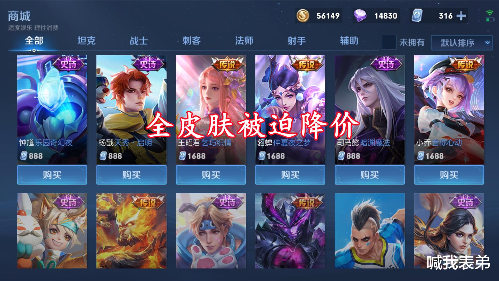 美猴王|皮肤全体降价，传说只需1008点券，蔷薇之心开放兑换，588给新美猴王