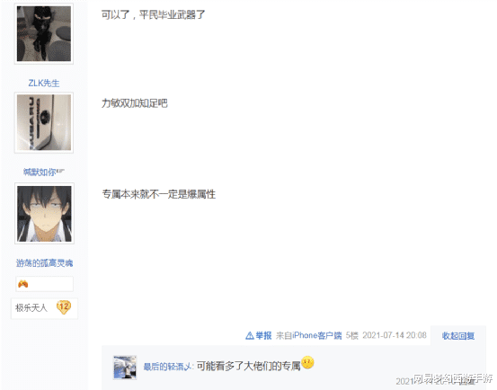 凡尔赛|梦幻西游手游：打出专属武器，竟嫌属性太低！ 这波是“凡尔赛”？