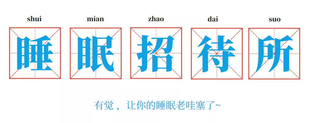 臀部|睡眠與性功能之間的“不可名狀” ......