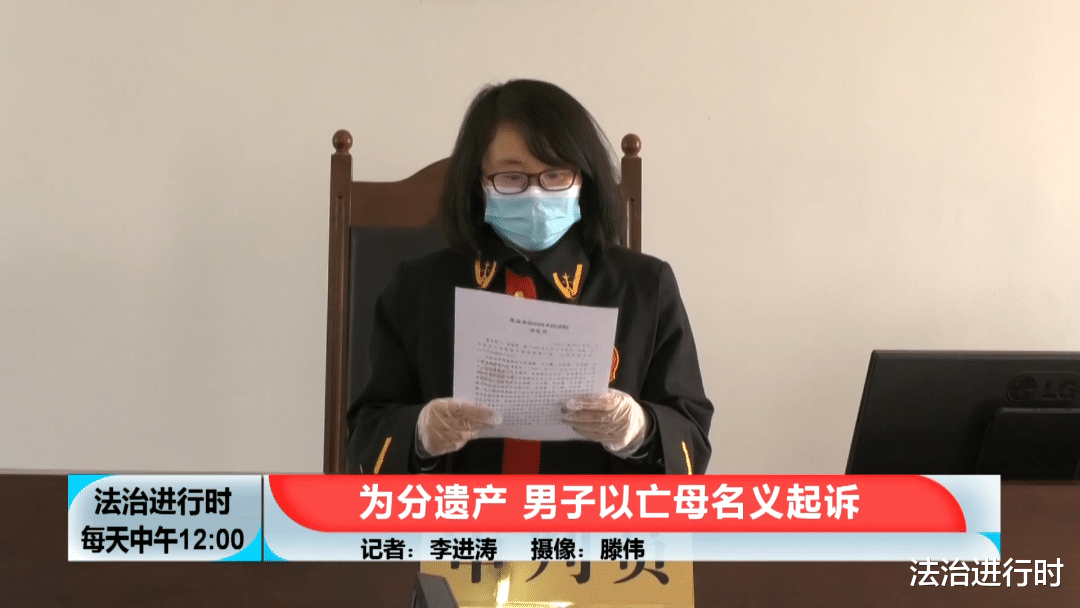 法治进行时 北京奇案：男子隐瞒母亲已经去世的事实“代亡母诉讼”被法官揭穿