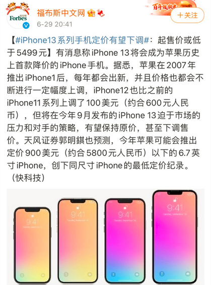 switch|iPhone 13起售价曝光，国产机厂商评价：“太不道德了”