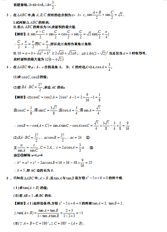 高中数学|高中数学三角函数典型题归纳，附解析，高考复习必备！