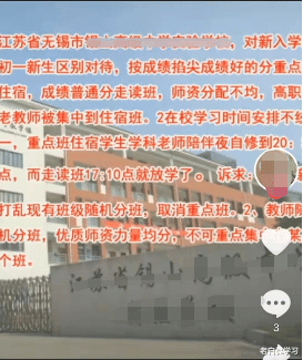 老白侃学习|江苏省一学校“顶风作案”，不仅设置“快慢班”，还侮辱学生人格