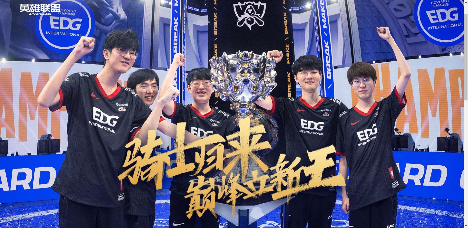 edg战队|冠军皮肤免费送，还能看对抗赛，EDG战队直播首秀福利不断