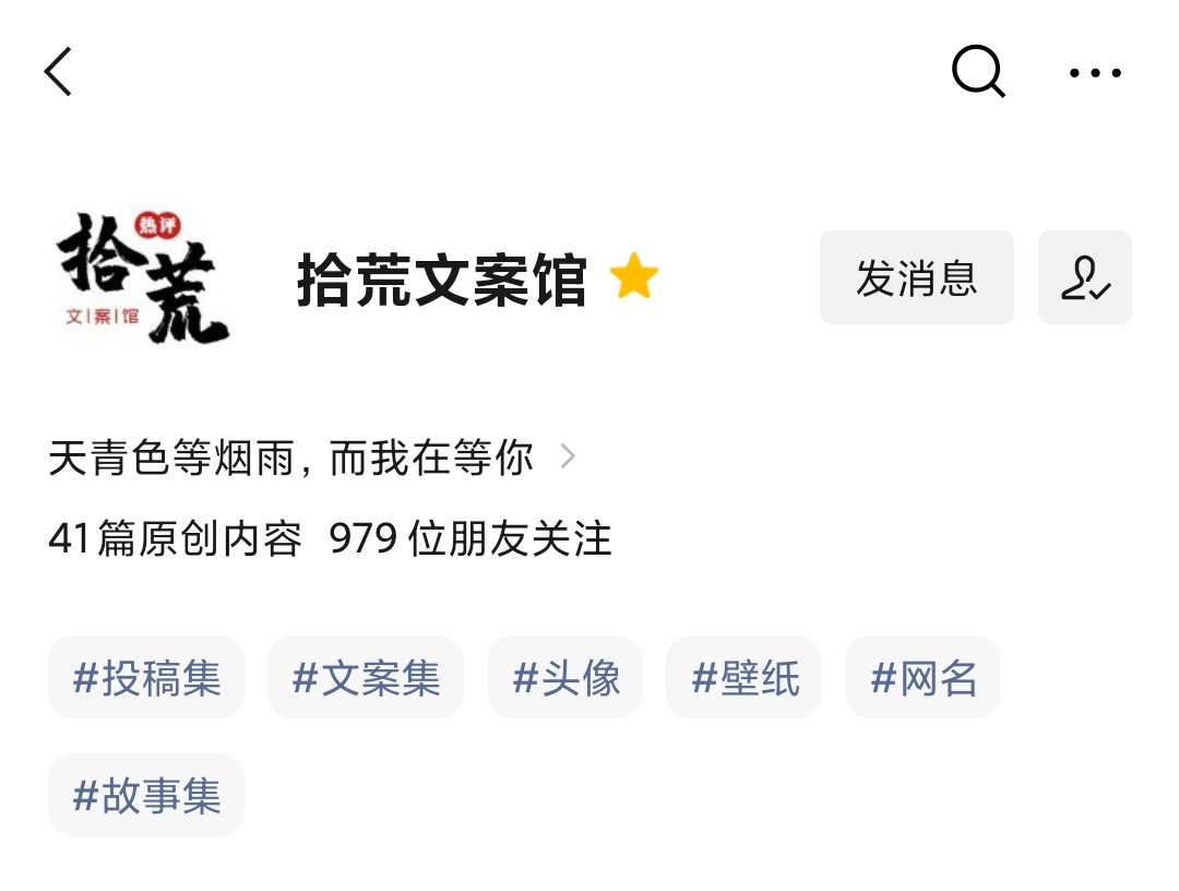 拾荒文案馆|文案丨分享一些励志的句子