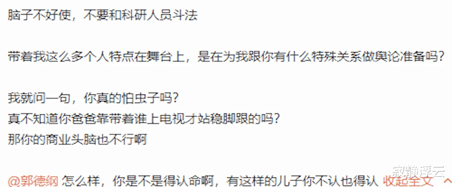 郭麒麟|郭麒麟狐狸尾巴被抓？女网红女大学生接连重锤，老郭自断亲儿后路