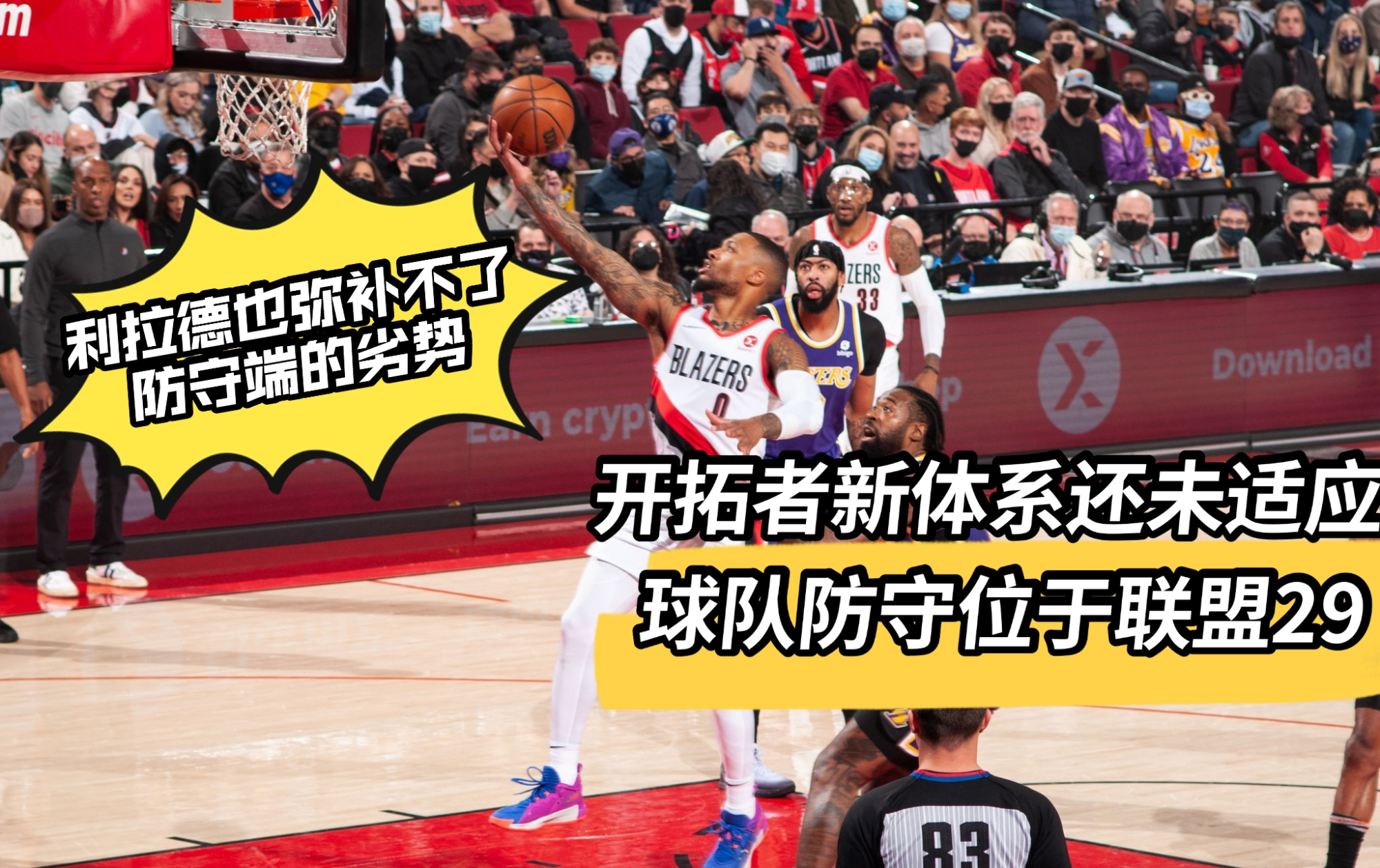 湖人队|湖人战开拓者：小个阵容终有用武之地！后场防守或可决定比赛走向