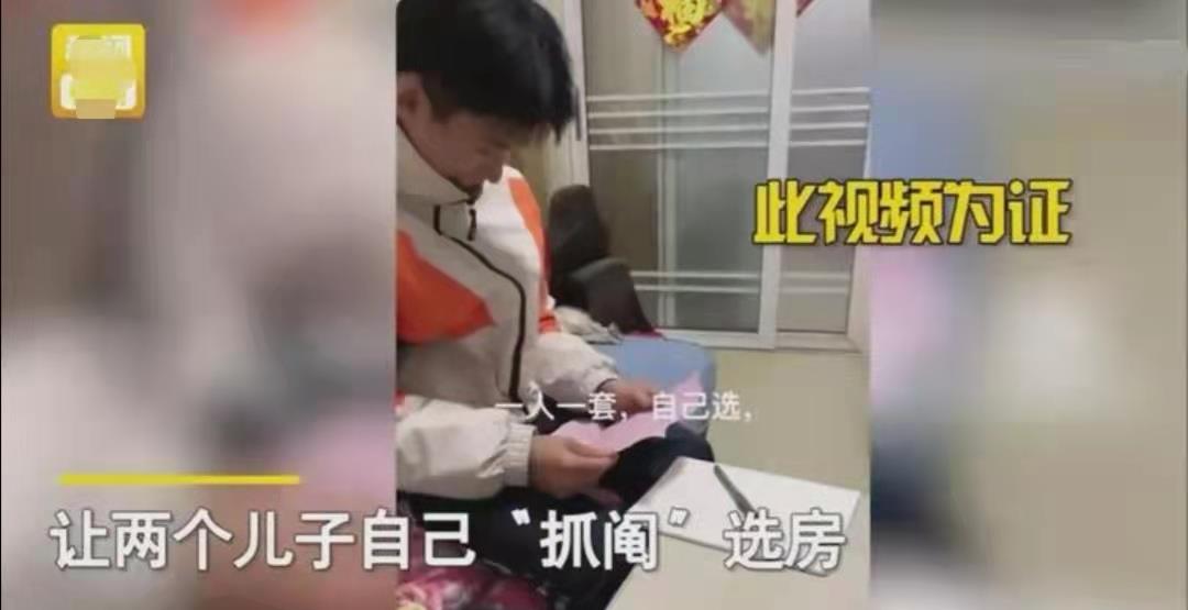 |男子把两套120平的房子让两个儿子“抓阄”，网友：公平公开公正