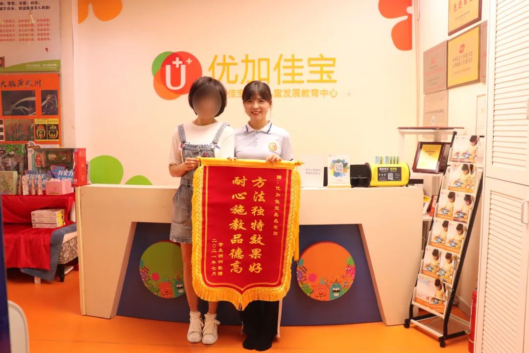 优加佳宝|倾心育桃李，锦旗赠恩师