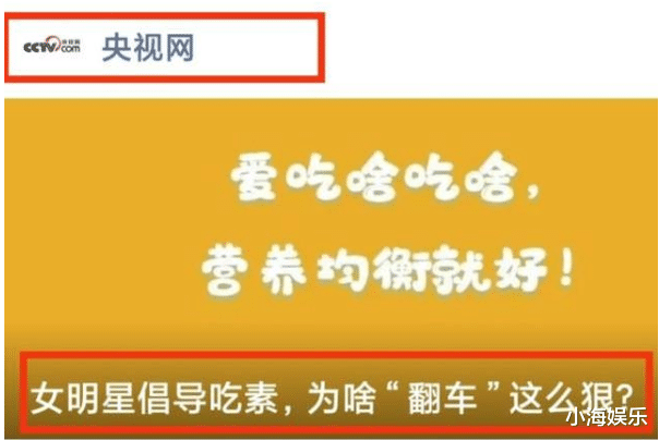 孙淡妃|官媒点评女星“吃素论”后，央视主持人怒批：现代版何不食肉糜