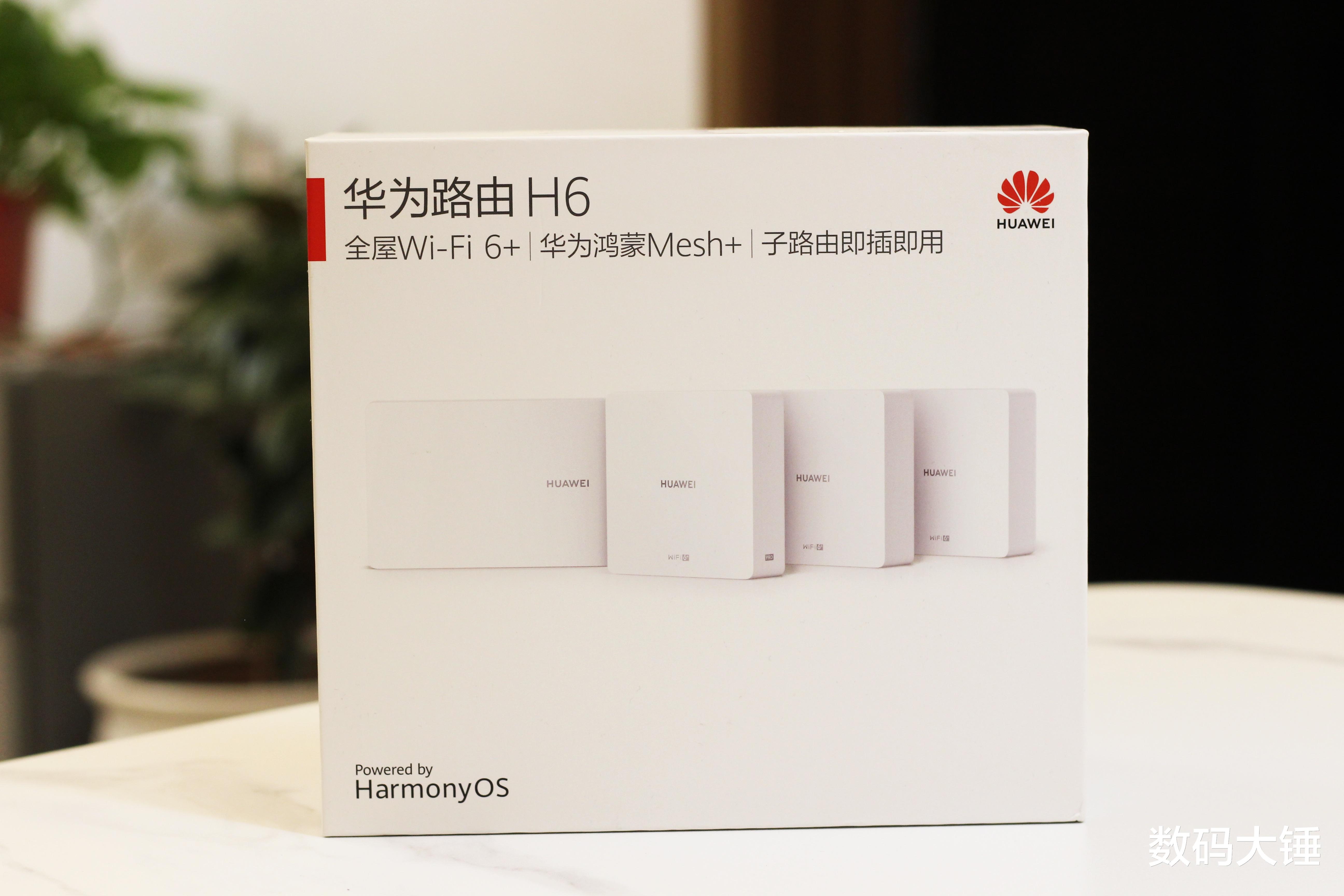 路由器|全屋无死角实现WiFi 6+，华为路由器H6深度解决大平层信号差问题