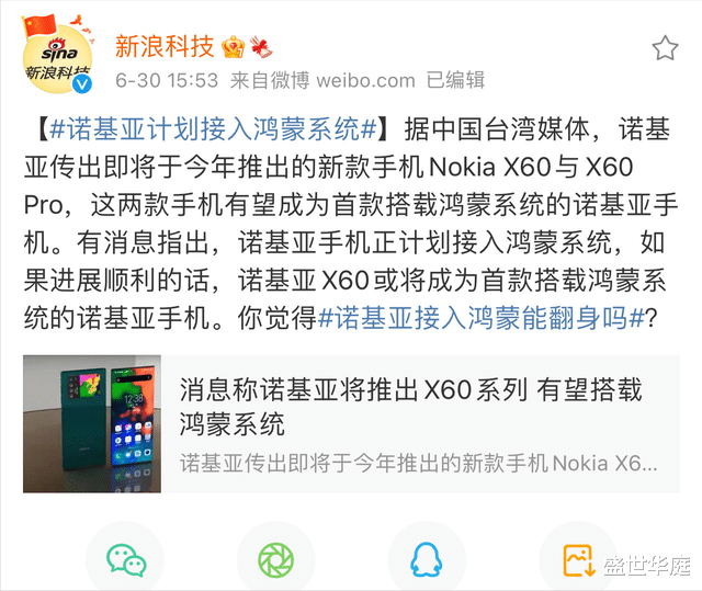 盛世华庭|蹭鸿蒙热度,诺基亚将搭载鸿蒙系统?官方正式回应