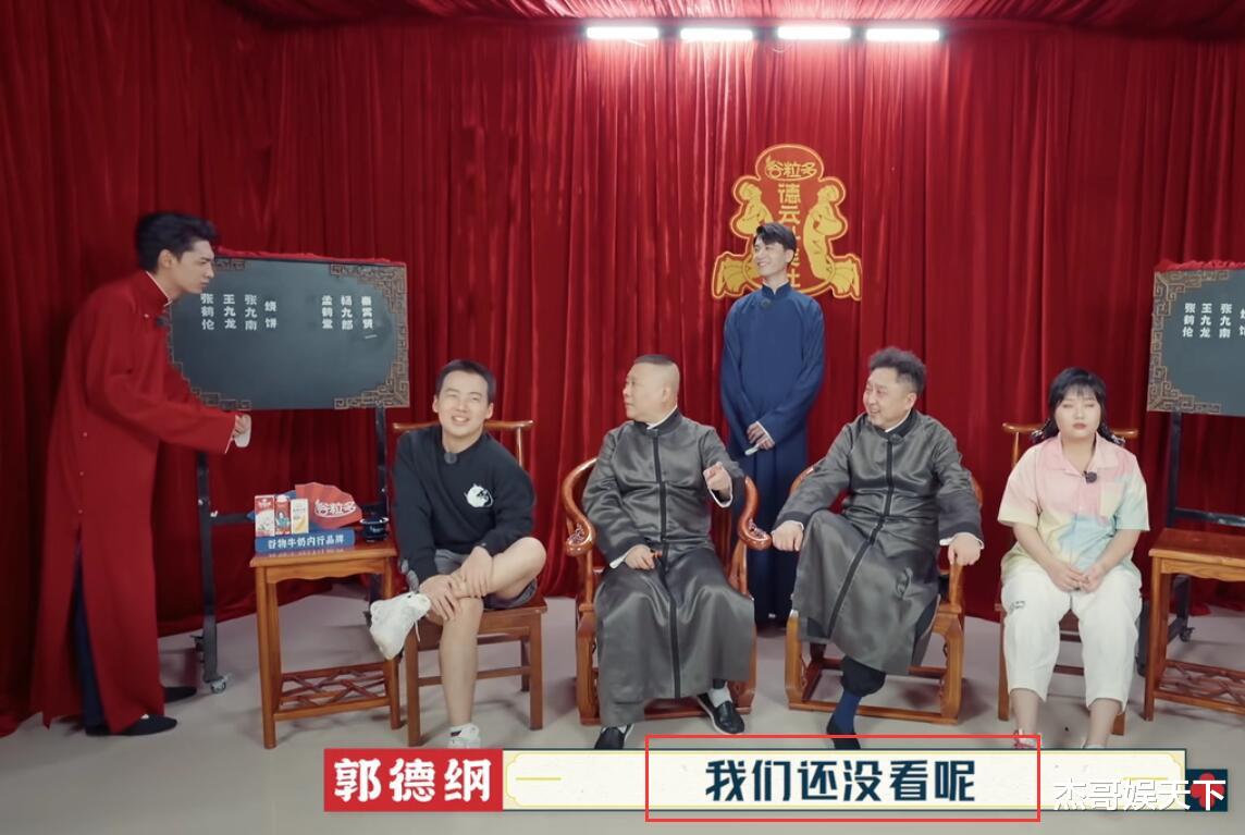 秦霄贤|秦霄贤主动扣分?郭德纲夸他时露端倪,他只是“控票工具人”罢了