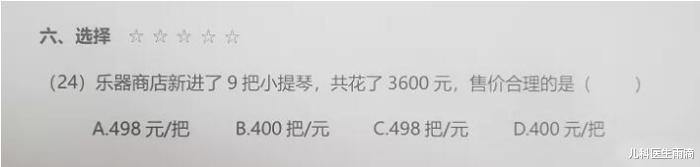 儿科医生雨滴|“这道题哪错了？”3600÷9=400被判错，家长质疑后反被打脸