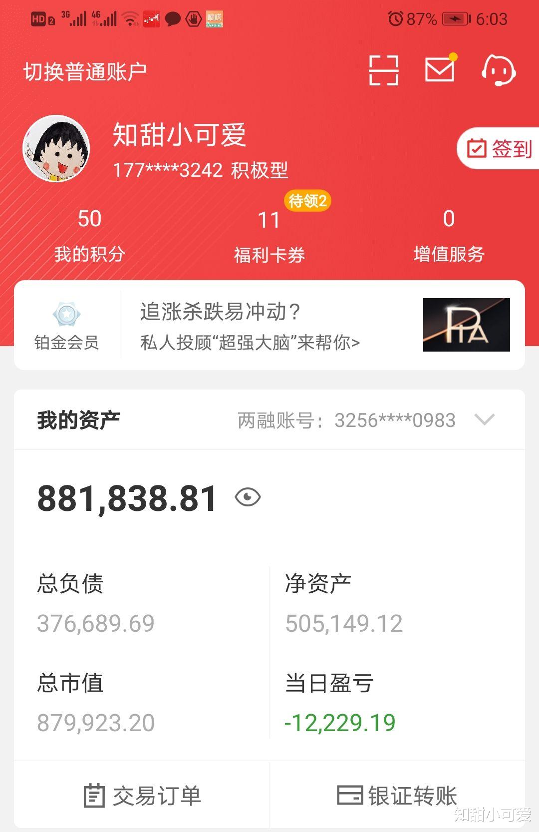 平安银行 2021.05.13，一周绿我四次，明天不让我胡一把可不玩儿了哈