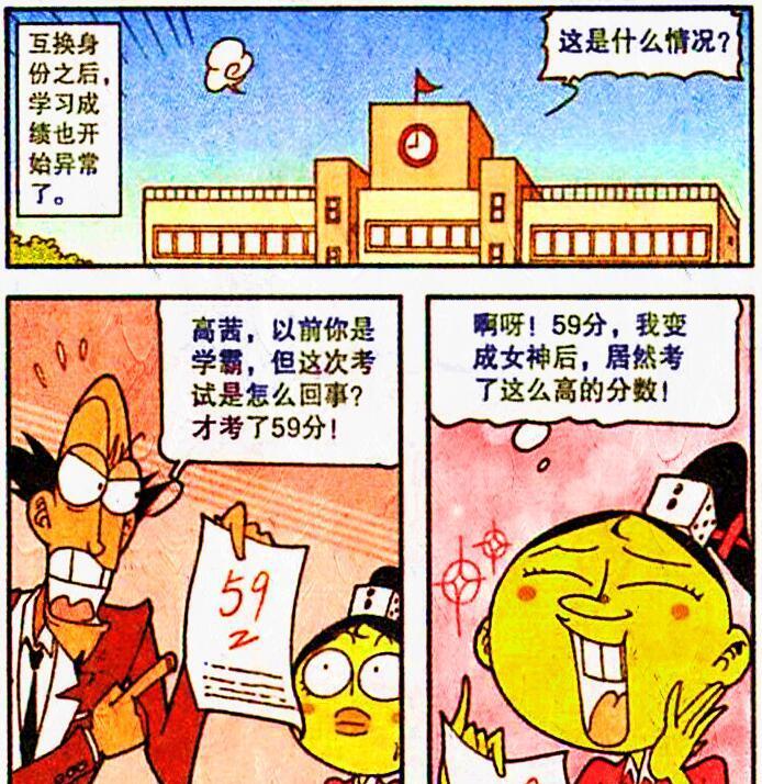 漫画|为何高茜和星太奇“肩并肩”？奋豆悲痛欲绝：那我走？