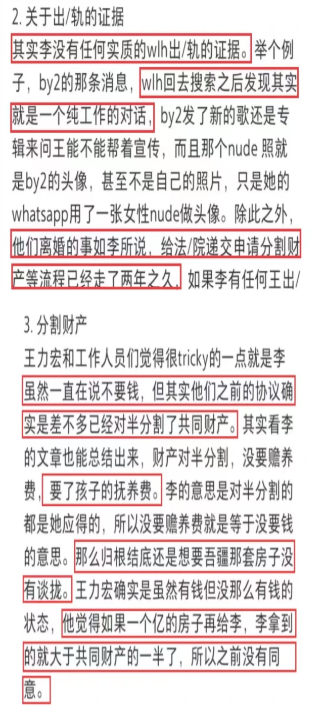 成宥利|Yumi闺蜜再度反击，称李靓蕾抹黑王力宏，晒她操控舆论证据