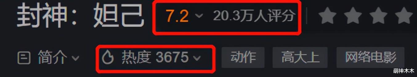 阿娇|美女口碑不保！阿娇新片演“苏妲己”胖出新高度，电影评分仅2.8