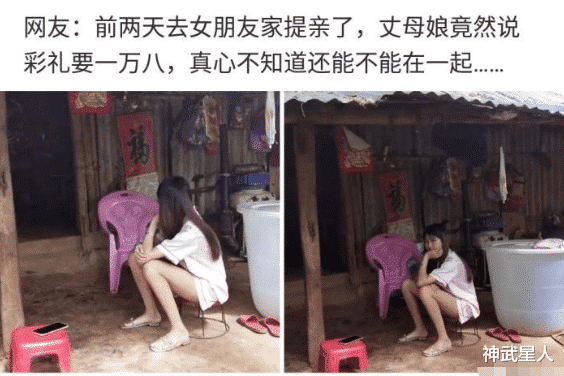 神武星人|“就这丈母娘还开口要1万8的彩礼！赶紧分了吧？”哇哈哈哈！