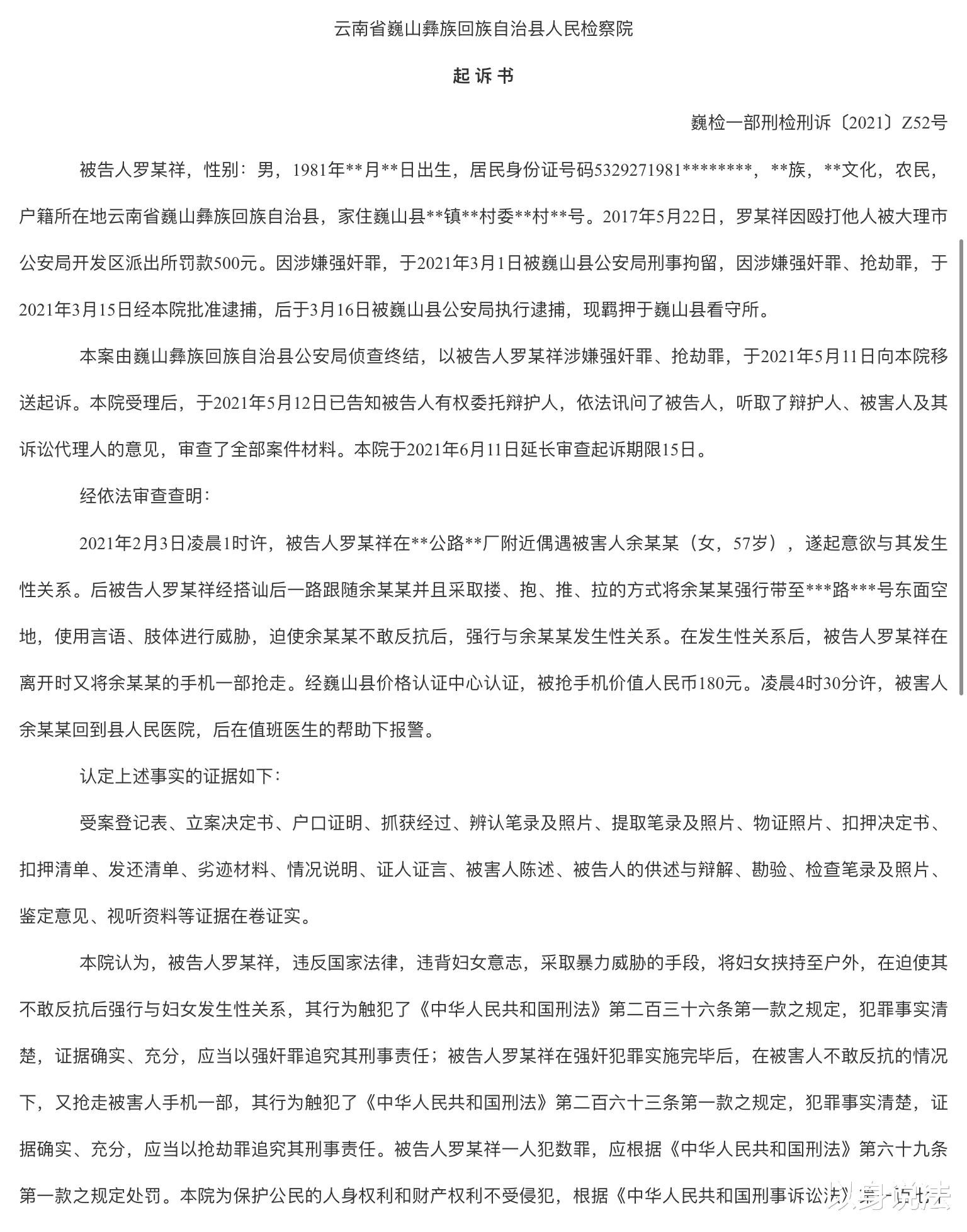 云南大理,40岁男子强奸、抢劫57岁女子被起诉