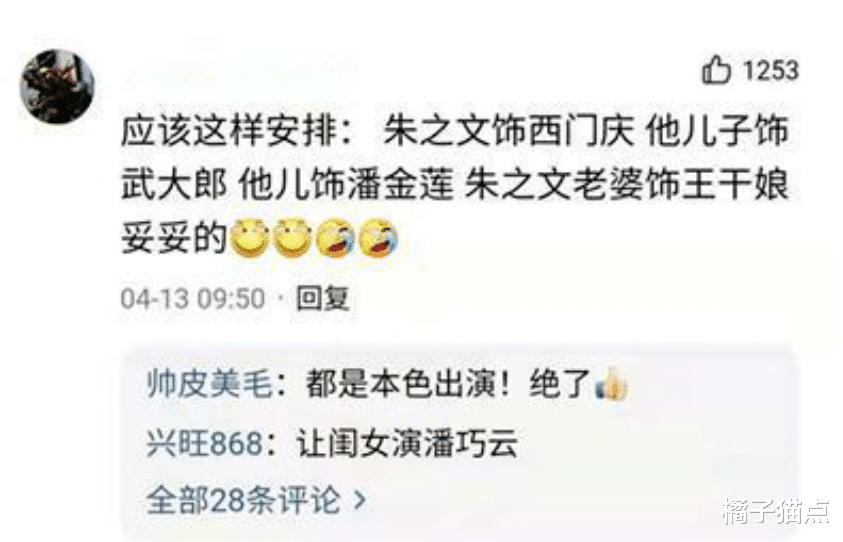 朱之文|朱之文儿媳翻拍《水浒传》，网友预测角色定位，让人捧腹大笑