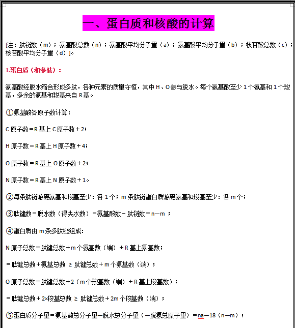 考试|高中生物：考试必有的计算公式汇总，套用，妥妥拿高分！