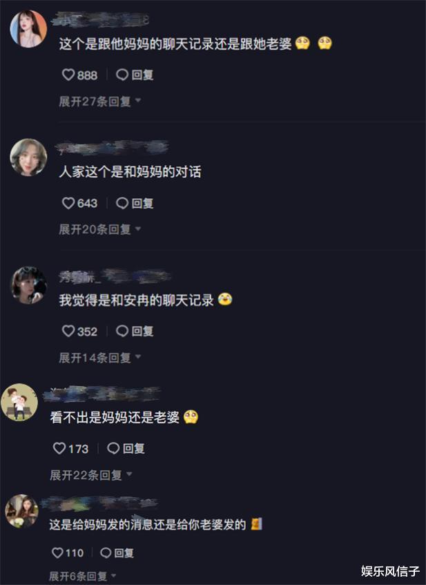 韩安冉|韩安冉丈夫晒聊天记录，却因称呼引争议，到底是老婆还是妈？