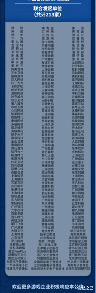 steam|游戏工委组织腾讯等 213 家单位发起网络游戏行业防沉迷自律公约