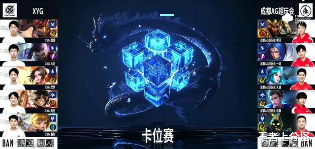 ag战队|XYG强势拿下AG超玩会，AG官博被粉丝爆破，张大仙直接抽5万红包