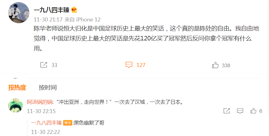 中国足球|敢说！记者：中国足球的笑话是花120亿买个冠，再反问冠军有何用