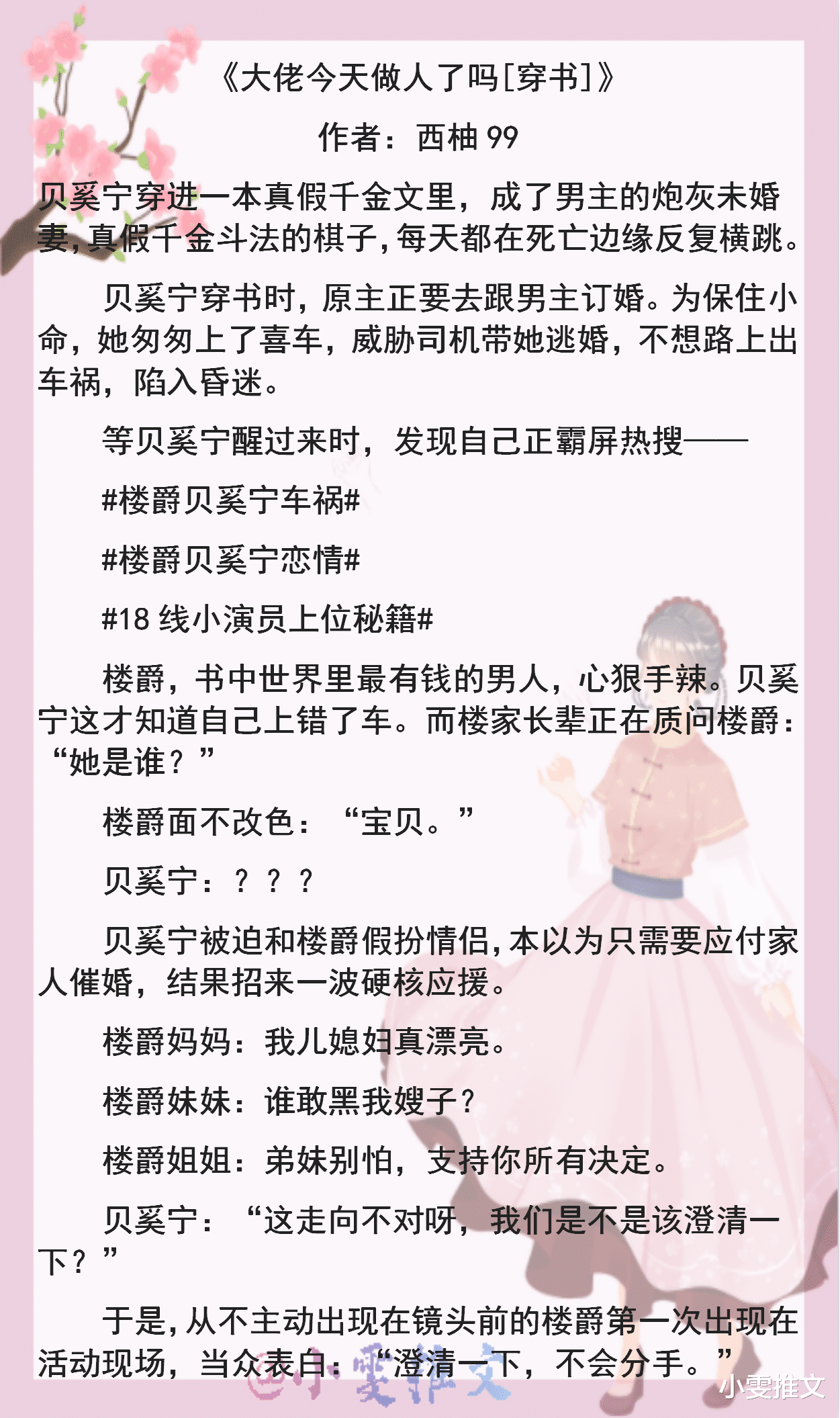 这白莲女配我不当了|4本真假千金文《脸盲千金自救指南》《这白莲女配我不当了》《大佬今天做人了吗》