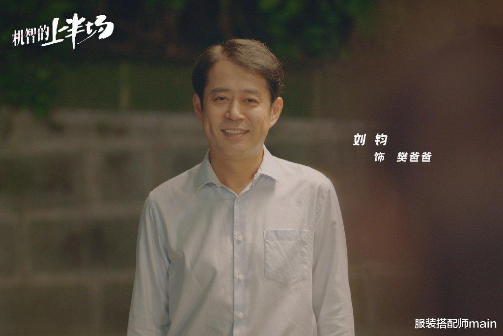 服装搭配师main|刘钧电工出身，29岁出道曾搭档赵丽颖，热播剧演“乔爸”招人恨