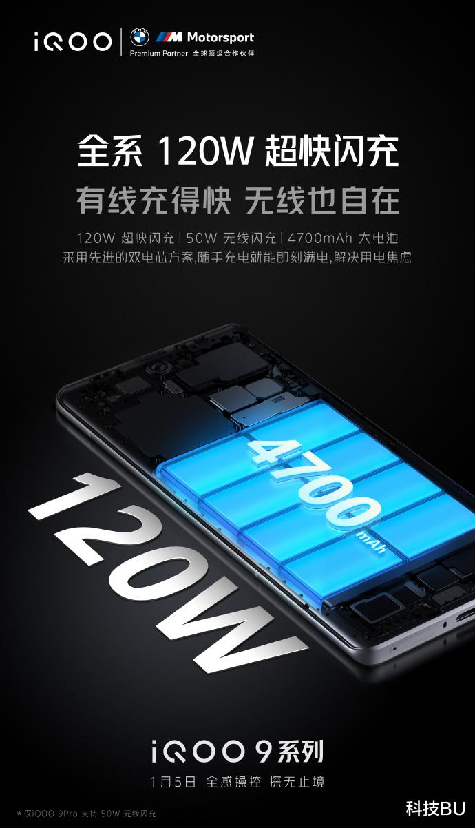 小米科技|iQOO9系列电池容量揭晓，内置4700毫安时电池