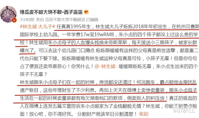 林生斌|林生斌翻车后，朱舅舅也被曝大瓜，曾拍孩子尸体照让林生斌散播