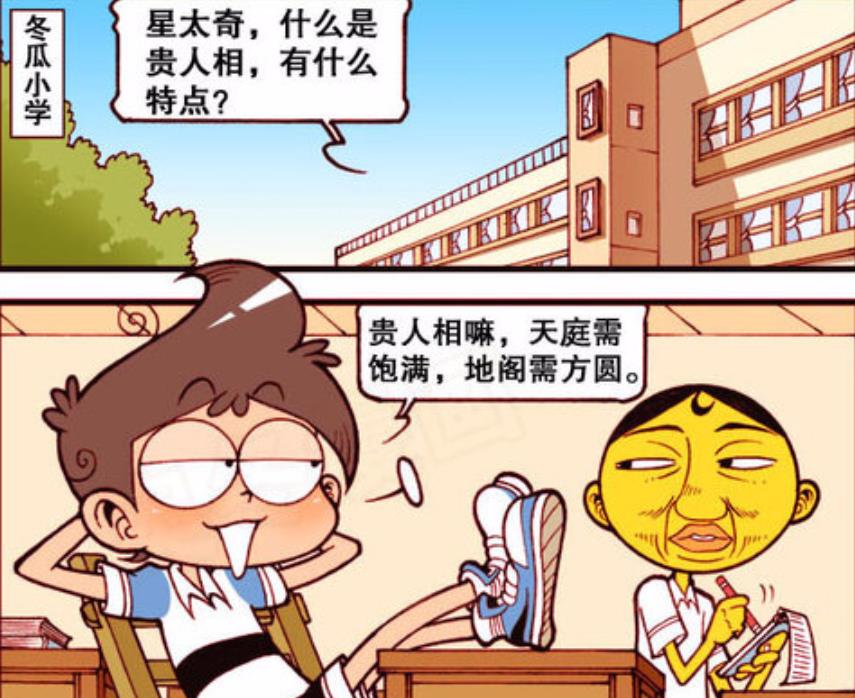 漫画|想不到“天庭饱满”堂堂“血性男儿”的奋豆，竟有一脸“克夫相”