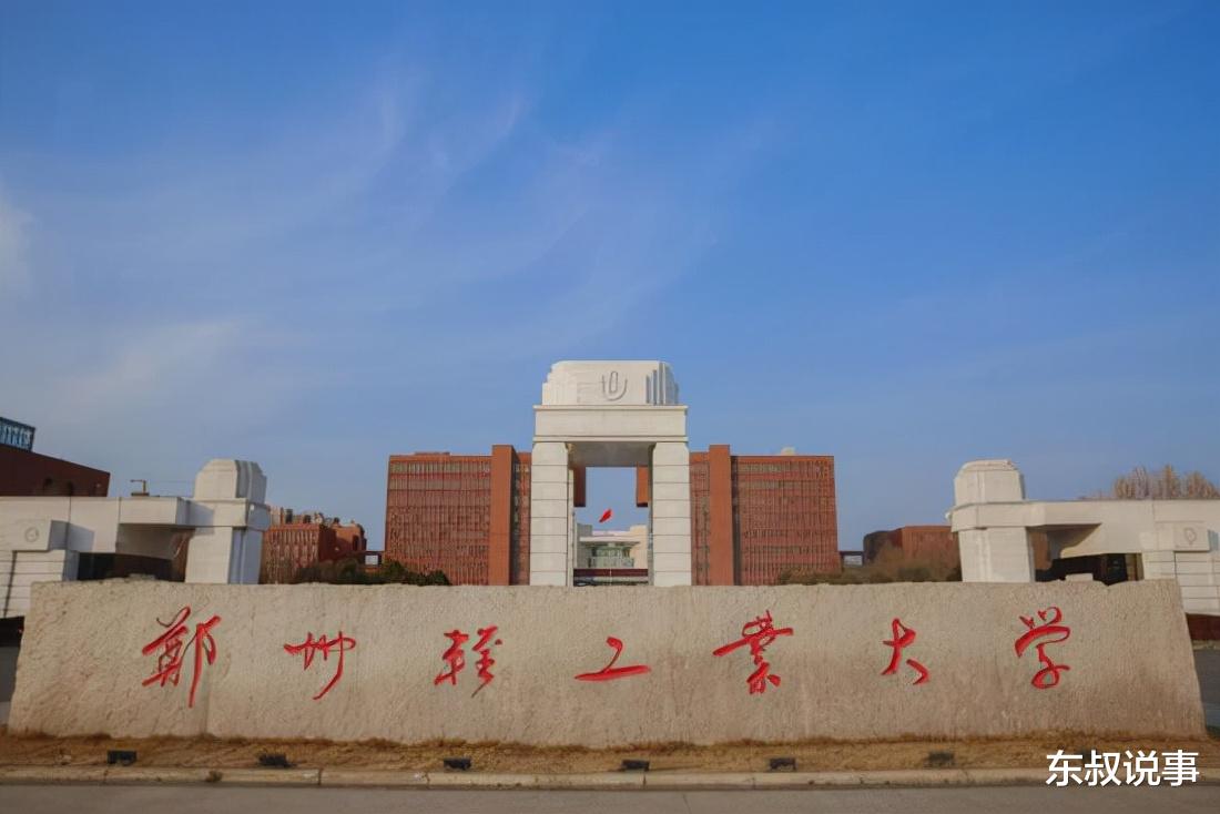 郑州轻工业大学|悄然崛起的郑州轻工业大学，读了这个王牌专业，毕业不用愁